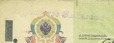 1.000 рублей 1918 г.