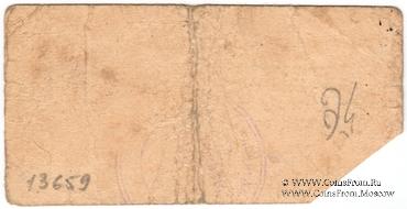 50 копеек 1918 г. (Молочанск)