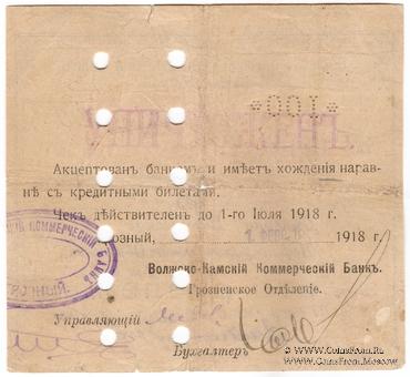 100 рублей 1918 г. (Грозный) БРАК