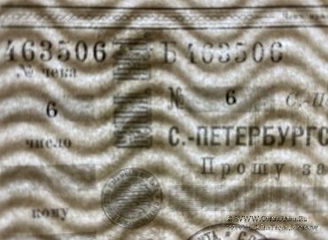 Чек 191... (Санкт-Петербург) БРАК