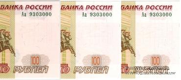 100 рублей 1997 (2001) г. ОБРАЗЕЦ (эксперимент)