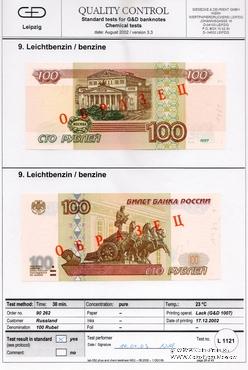 100 рублей 1997 (2001) г. ОБРАЗЕЦ (эксперимент)