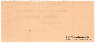 1 рубль 1918 г. (Староконстантинов)