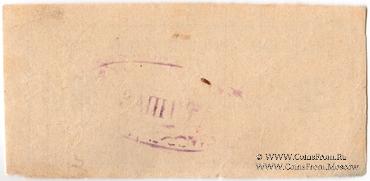 50 копеек 1918 г. (Меджибож)