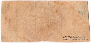 5 рублей 1923 г. (Меджибож)