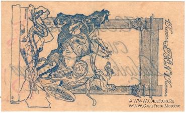 1 крона 1919 г. (Львов)