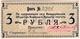 3 руб 1918 Вальдгейм ОВК № 2794 узк АВ