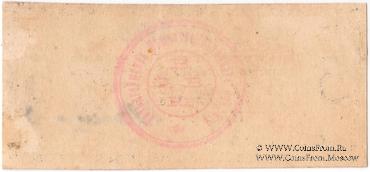 5 рублей 1918 г. (Вальдгейм)