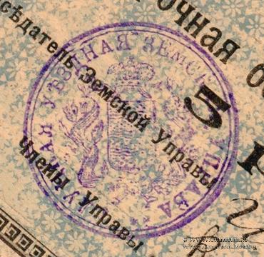 5 рублей 1918 г. (Слуцк)