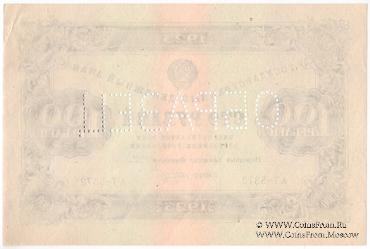 100 рублей 1923 г. ОБРАЗЕЦ (аверс)