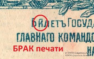 500 рублей 1920 г. БРАК
