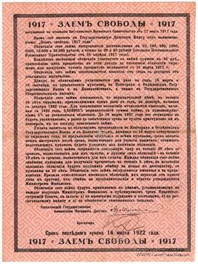 50 рублей 1918 г. (Макарьев)