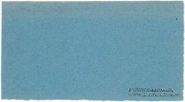 5 рублей 1919 г. (Баранчинский завод)