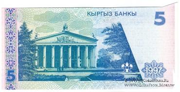 5 сомов 1997 г. БРАК