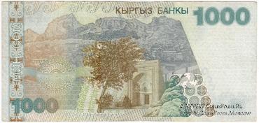 1.000 сомов 2000 г. БРАК