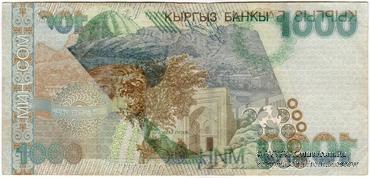 1.000 сомов 2000 г. БРАК