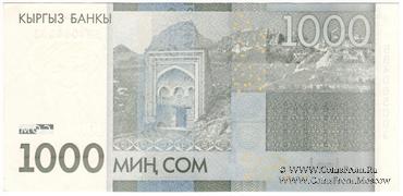 1.000 сомов 2010 г. БРАК