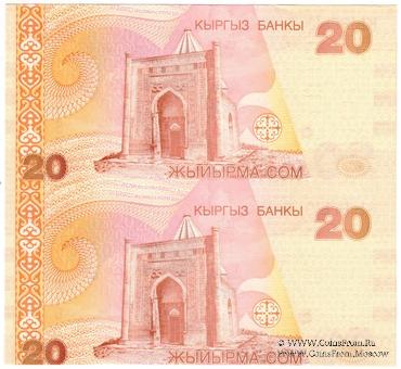 20 сомов 2002 г. 