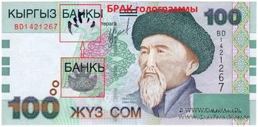 100 сомов 2002 г. БРАК