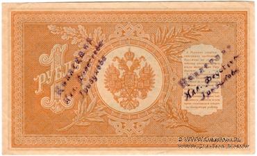 1 рубль 1898 г. НАДПЕЧАТКА