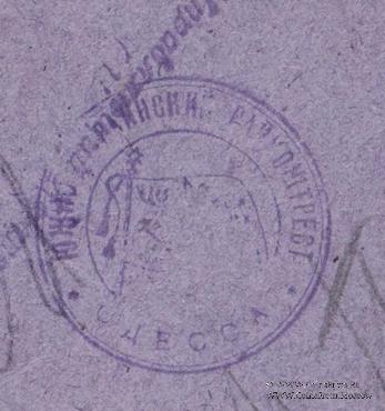 5 рублей 1923 г. (Одесса)