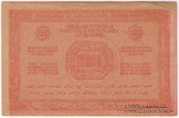 10.000 рублей 1921 г. БРАК