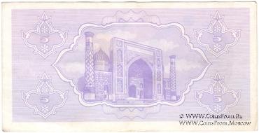 5 сумов 1992 г. БРАК