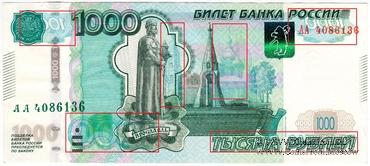 1.000 рублей 1997 (2010) г. БРАК