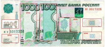 1.000 рублей 1997 (2010) г. БРАК