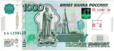 1.000 рублей 1997 (2010) г. БРАК