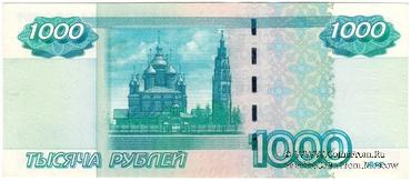 1.000 рублей 1997 (2004) г. БРАК