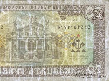 20 гривен 1992 г. БРАК