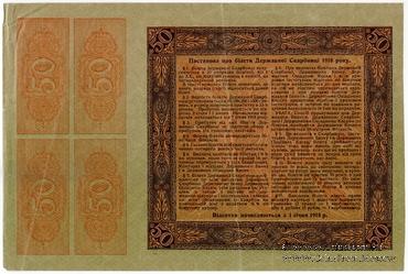 50 гривен 1918 г.