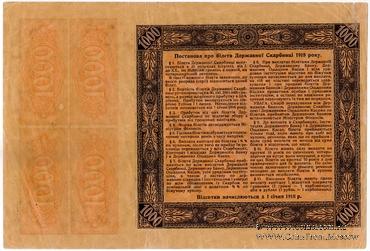 1.000 гривен 1918 г.