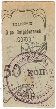 50 рублей б/д (Благовещенск)