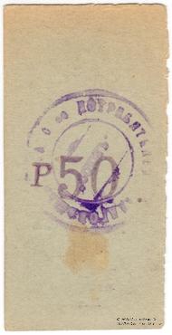 50 рублей б/д (Благовещенск)