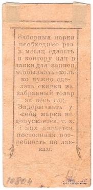 25 рублей б/д (Благовещенск)