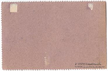 5 рублей 1923 г. (Севастополь)