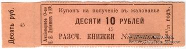 10 рулей 1916/17 г. (Березники)