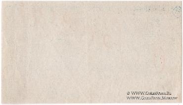 25 рублей 1917 г. ОБРАЗЕЦ (аверс)