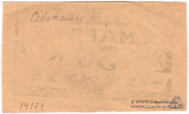 50 копеек 1924 г. (Севастополь)