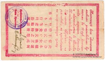 3 рубля 1918 г. (Ханьдаохедзы)