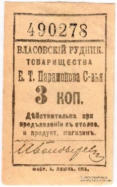 3 копейки 1918 г. (Власовка)