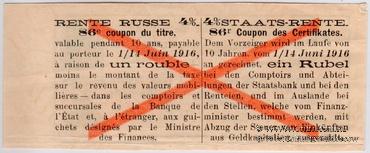 Купон 1 рубль 1918 г. (86) ОБРАЗЕЦ