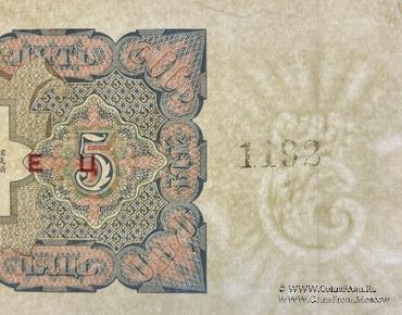 5 рублей 1925 г. ОБРАЗЕЦ реверс