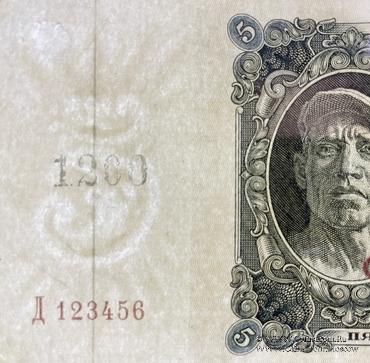 5 рублей 1925 г. ОБРАЗЕЦ аверс