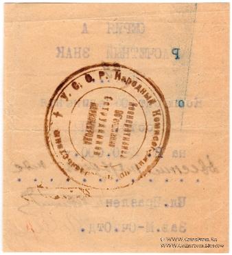 250.000 рублей 1919 г. (Харьков)