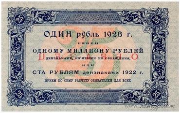 25 рублей 1923 г. ОБРАЗЕЦ