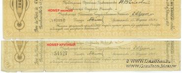 100 рублей 1918 г. ВПСО