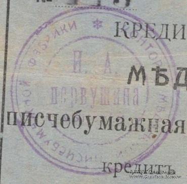 5 копеек 1918 г. (Мурыгино)